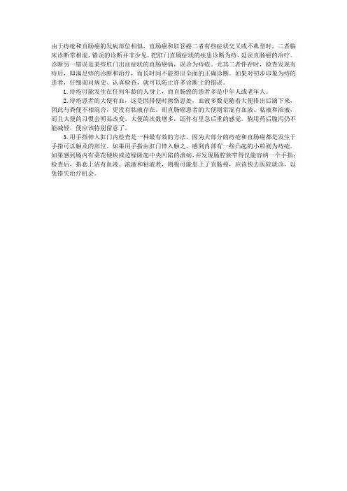 临床医学诊断基础：痔疮和直肠癌的判断