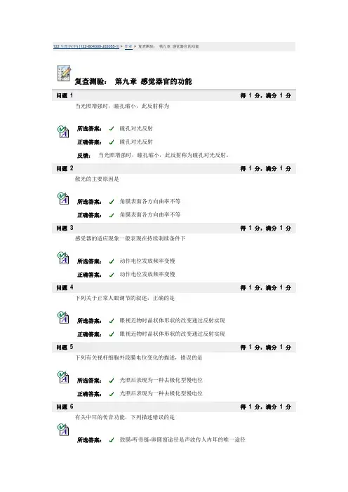 生理第九章