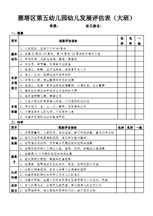 幼儿园幼儿发展评估表