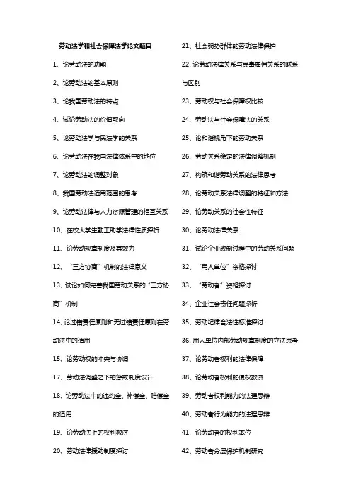 劳动法论文选题