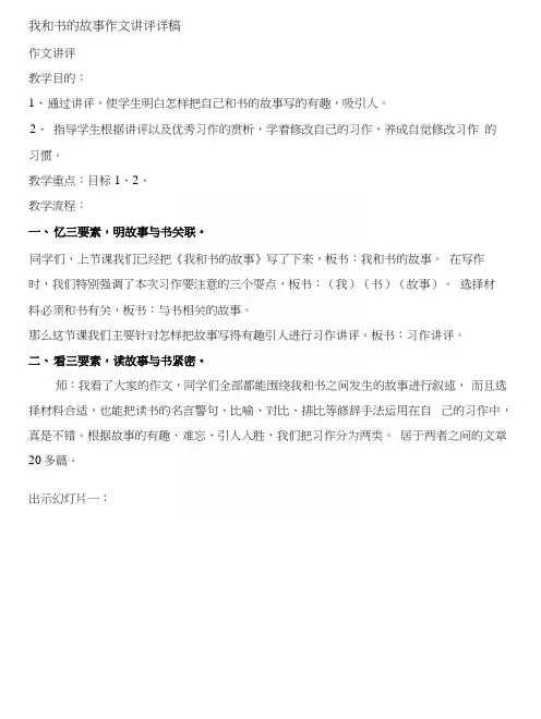 我与书的故事作文讲评详稿