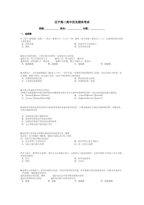 辽宁高二高中历史期末考试带答案解析
