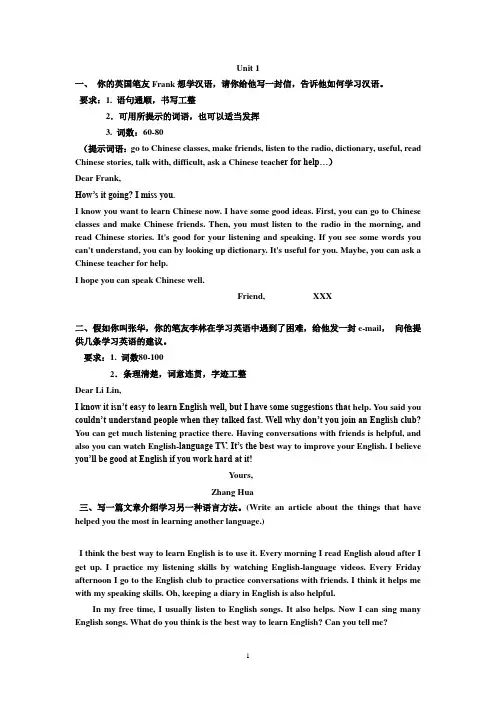 chuzhong人教版九年级英语各单元作文范文