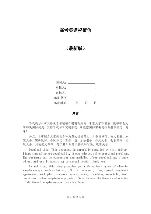 高考英语祝贺信