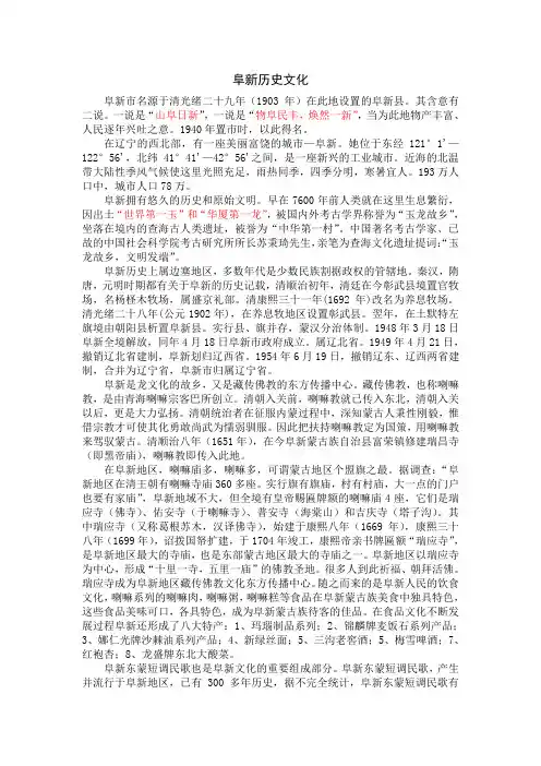 阜新历史文化