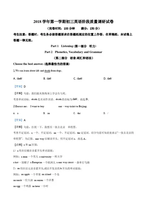 2018-2019学年上海市浦东新区第一教育署九年级(五四学制)上学期期中考英语试卷讲解版