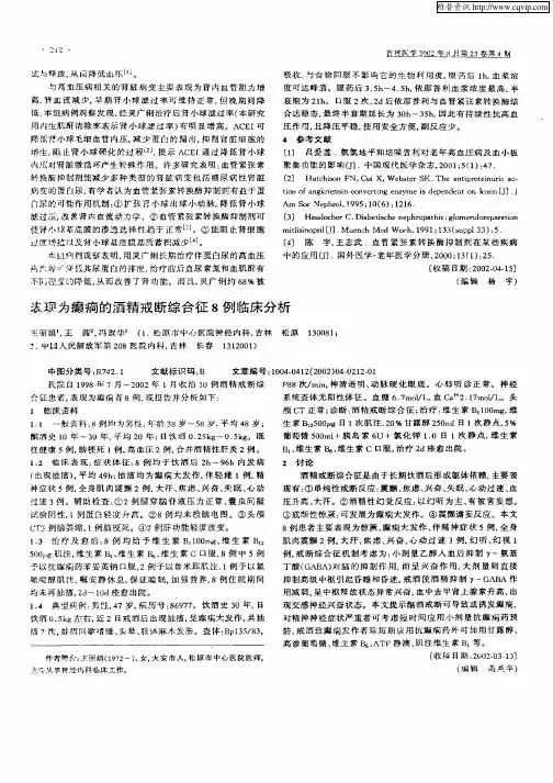 表现为癫痫的酒精戒断综合征8例临床分析