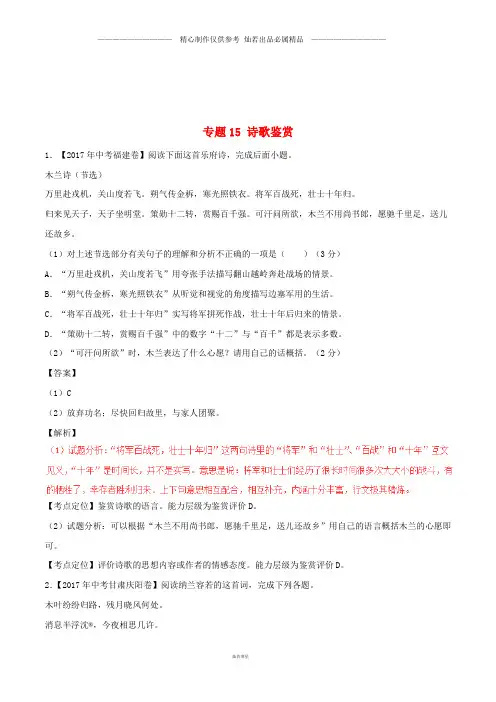 中考语文试题分项版解析汇编第期专题诗歌鉴赏含解析.doc