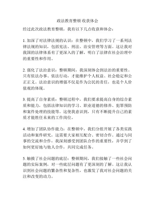 政法教育整顿 收获体会