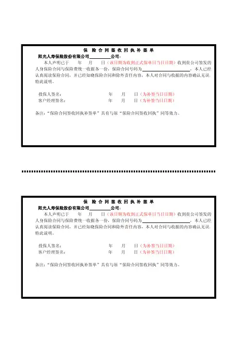 保 险 合 同 签 收 回 执 补 签 单