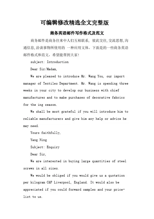 商务英语邮件写作格式及范文精选全文