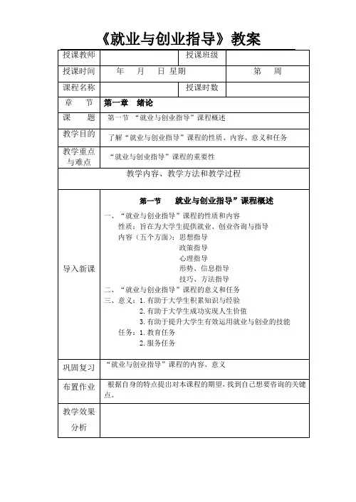 《就业与创业指导：第二版》电子教案