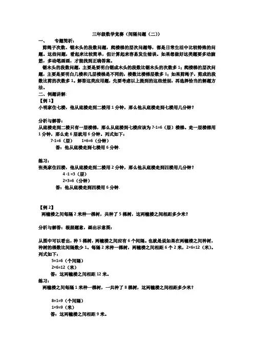 三年级数学竞赛《间隔问题》专题练习