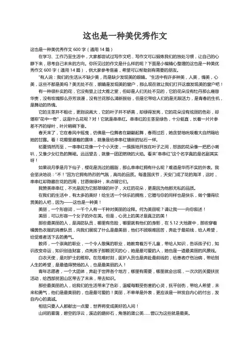 这也是一种美优秀作文600字（通用14篇）