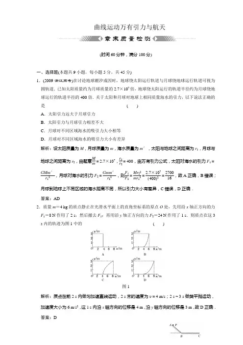 单元检测：曲线运动万有引力与航天 章末质量检测