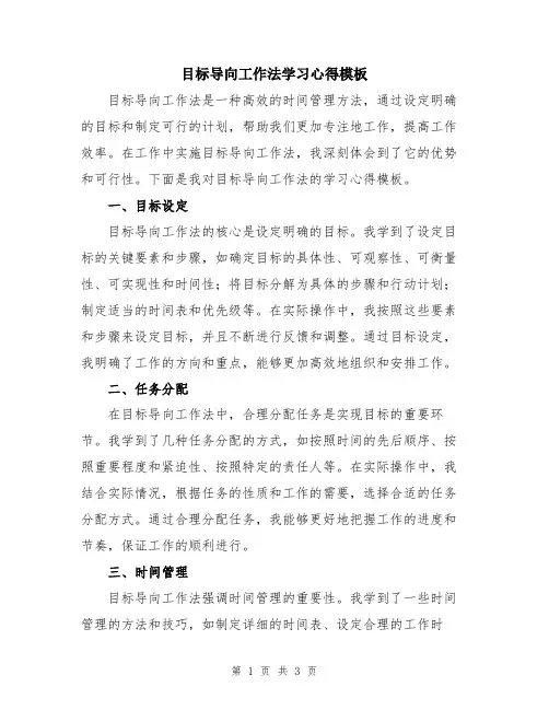 目标导向工作法学习心得模板