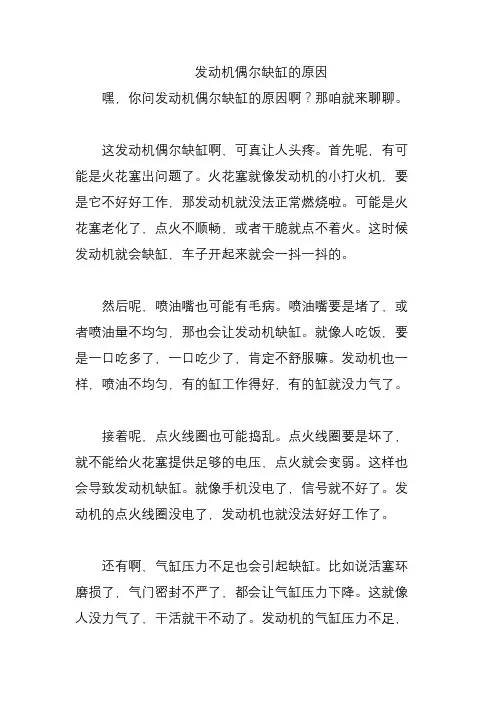 发动机偶尔缺缸的原因