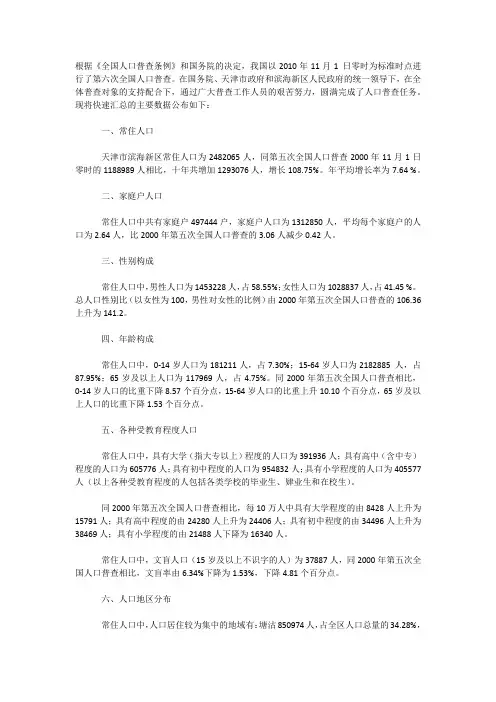 滨海新区人口普查