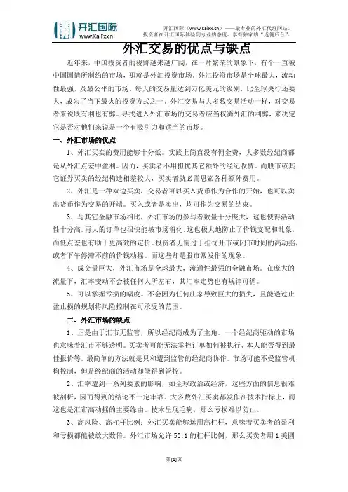 外汇交易的优点与缺点