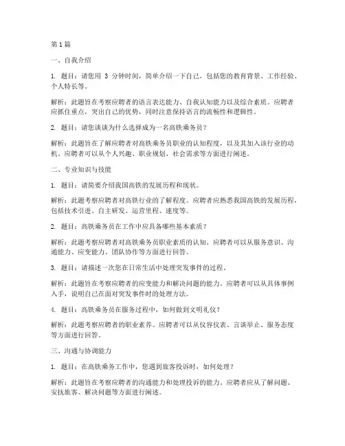 高铁乘务员面试题目(3篇)