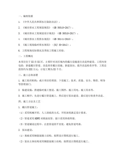 截污专项施工方案