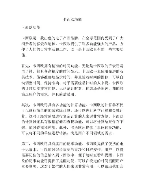 卡西欧功能