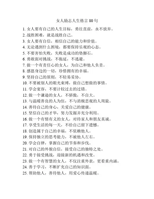 女人励志人生格言80句