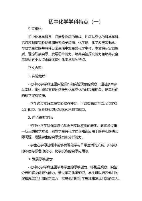 初中化学学科特点(一)
