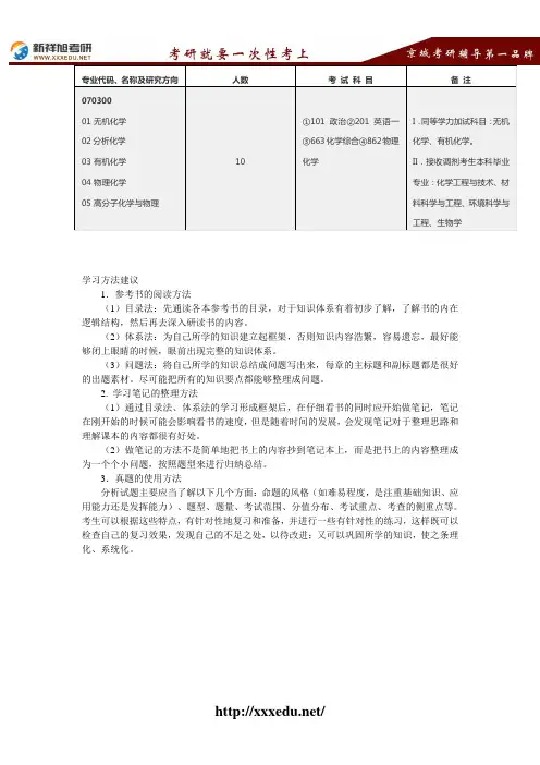 2016-2017中国石油大学无机化学考试科目、考研真题、考研参考书目考研经验--新祥旭考研辅导