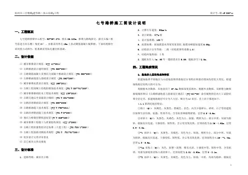 拱桥设计说明设计说明