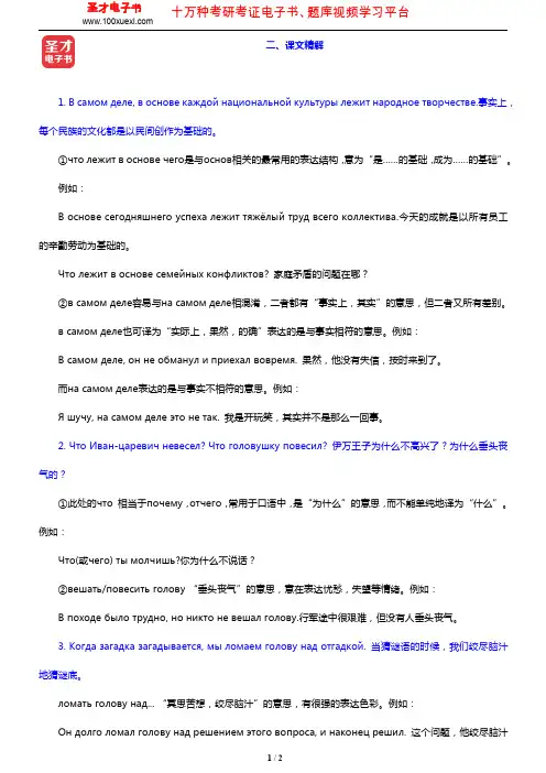 《大学俄语(6)(东方新版)》的配套辅导用书(课文精解 урок 3)【圣才出品】