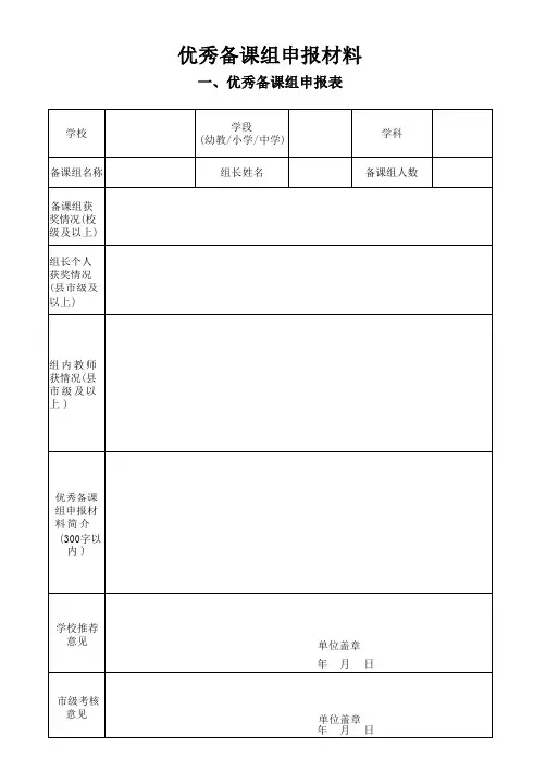 优秀备课组申报材料