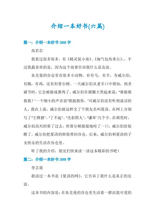 介绍一本好书(六篇)