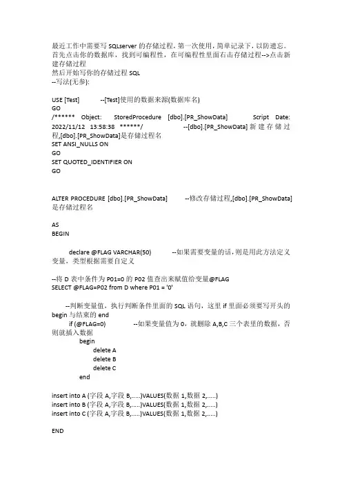 SQLserver存储过程写法与设置定时执行存储过程方法详解