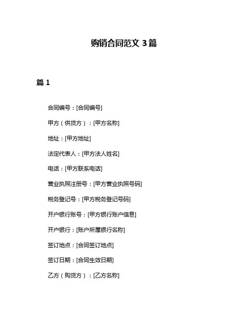 购销合同范文3篇
