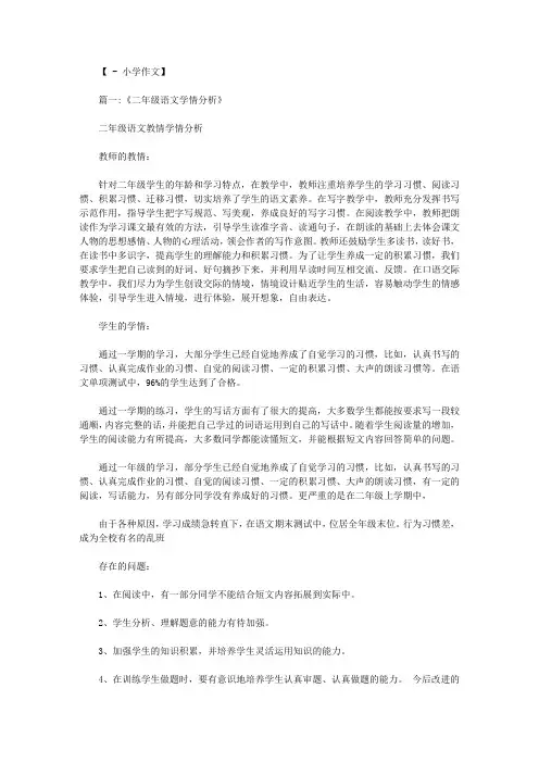二年级语文学情分析