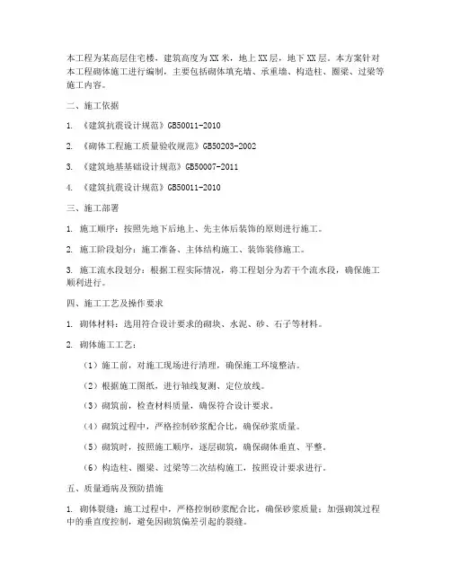 高层工程砌体工程施工方案