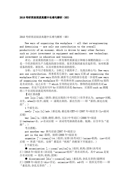 2018考研英语阅读真题中长难句解析(85)