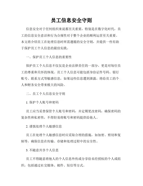 员工信息安全守则