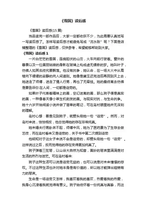 《雪国》读后感