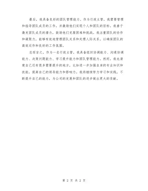 行政主管工作自我评价