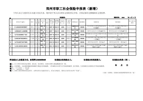 郑州市职工社会保险申报表(新增)