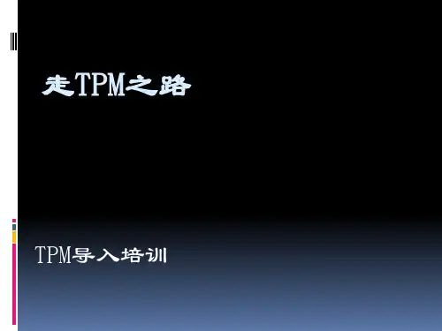 TPM导入培训教材(PPT 88页)
