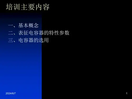 薄膜电容器基本知识