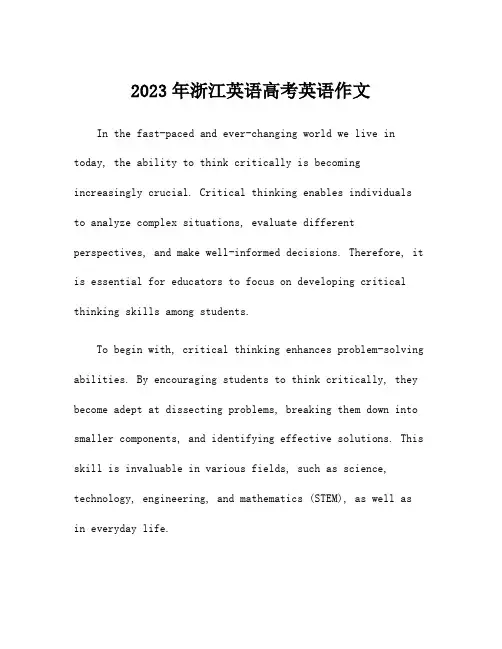 2023年浙江英语高考英语作文