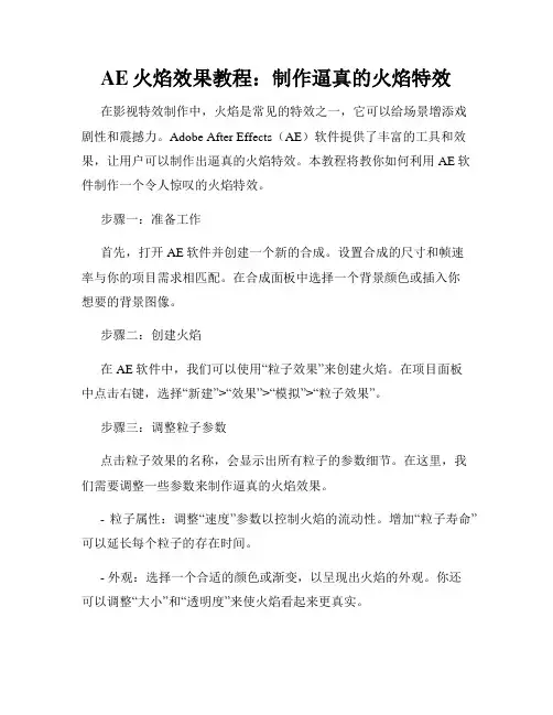 AE火焰效果教程 制作逼真的火焰特效
