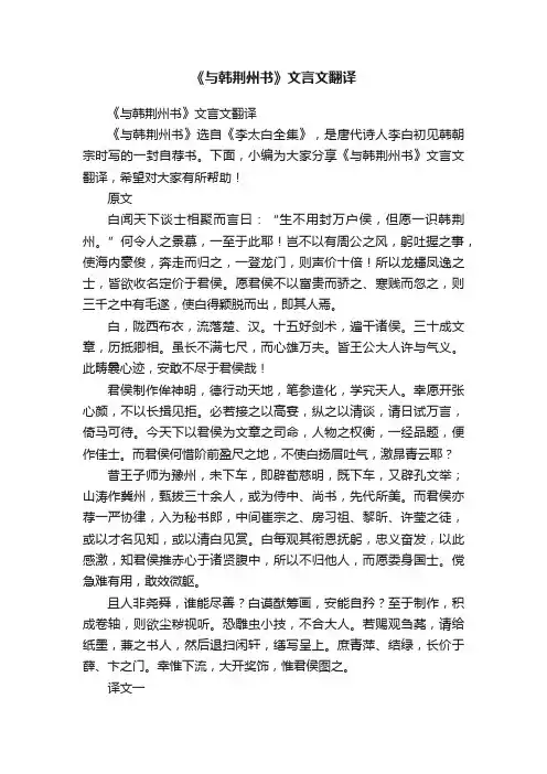 《与韩荆州书》文言文翻译