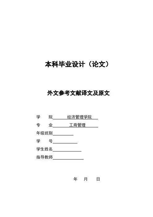 薪酬管理   外文翻译