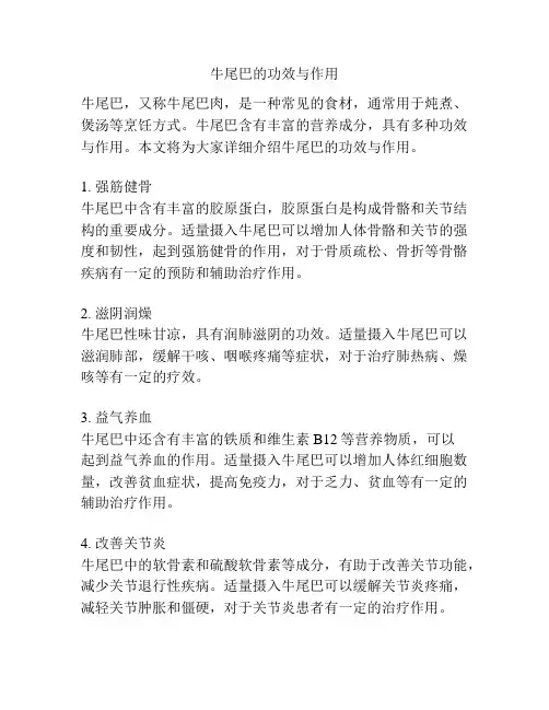 牛尾巴的功效与作用