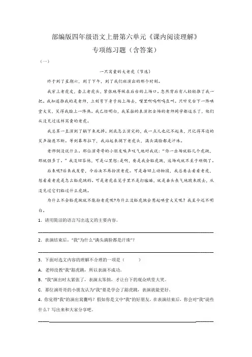 部编版四年级语文上册第六单元《课内阅读理解》专项练习题(含答案)